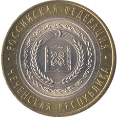 10 рублей 2010 Чеченская республика