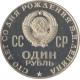 1 рубль 1970г, 100 лет со дня рождения В.И.Ленина. PROOF