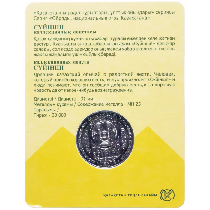 Казахстан 100 Тенге 2018 год Суйинши В блистере BUNC UC# 146