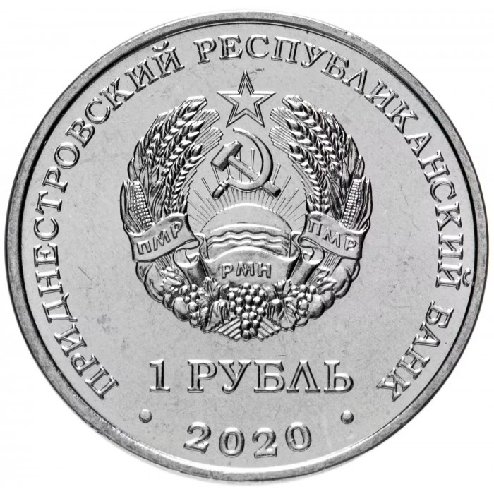 Приднестровье 1 Рубль 2020 год UNC UC# 269 ПМР Китайский гороскоп - год быка (BOX403)