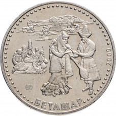 Казахстан 50 Тенге 2009 год UNC KM# 132 Беташар - Обряд открывания лица невесты