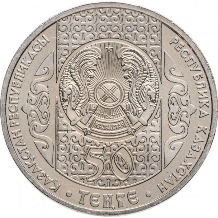 Казахстан 50 Тенге 2009 год Беташар - Обряд открывания лица невесты UNC KM# 132