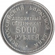 Всероссийский биржевой банк, депозитный сертификат на 5000 рублей