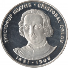 Памятная медаль «Христофор Колумб - 500 лет открытию Америки» 1992 ММД.