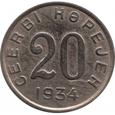 20 копеек 1934 Тувинская Народная Республика