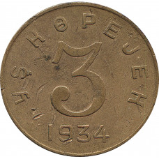 3 копейки 1934 Тувинская Народная Республика  (Тува) №1