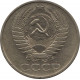 50 копеек 1976