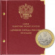 Альбом для серии памятных биметаллических монет «Древние города России»