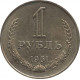 1 рубль 1961 aUNC