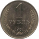 1 рубль 1961 UNC