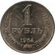 1 рубль 1964 aUNC