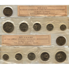 Набор монет государственного банка СССР 1967г "50 лет Великой Октябрьской социалистической революции"