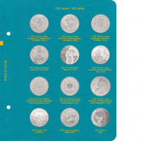 Лист № 4 в альбом для памятных монет Республики Казахстан из недрагоценных металлов. Том 2