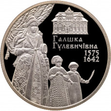 Украина 2 гривны 2015 год Галшка Гулевичивна UNC KM# 760