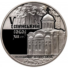Украина 5 гривен 2015 год Успенский собор в г. Владимире-Волынском BUNC KM# 779