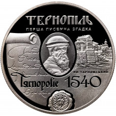 Украина 5 гривен 2015 год 475 лет первому письменному упоминанию о г. Тернополь BUNC KM# 781