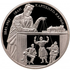 Украина 2 гривны 2015 год UNC KM# 769 Иван Карпенко-Карий
