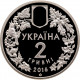 Украина 2 гривны 2016 года Кукушкины башмачки настоящие BUNC UC# 277