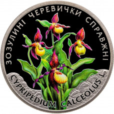 Украина 2 гривны 2016 года Кукушкины башмачки настоящие BUNC UC# 277