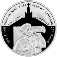 Украина 5 гривен 2016 год UNC UC# 267 100-летие боев легиона Украинских сечевых стрельцов на горе Лысоня