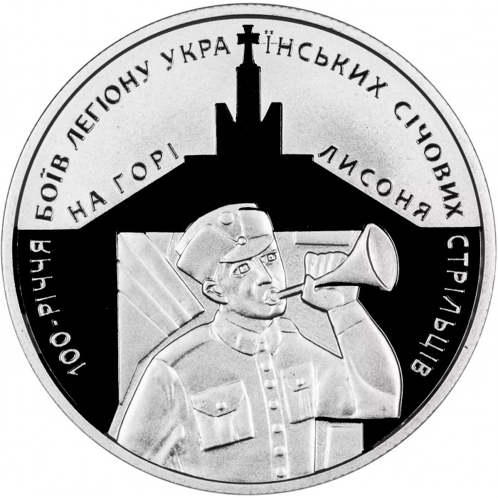 Украина 5 гривен 2016 год 100-летие боев легиона Украинских сечевых стрельцов на горе Лысоня UNC UC# 267