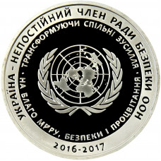 Украина 5 гривен 2016 год Украина - непостоянный член Совета Безопасности ООН 2016 - 2017 гг. BUNC UC# 253