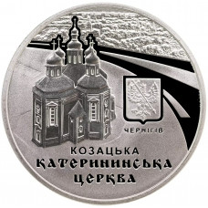 Украина 5 гривен 2017 год Екатерининская церковь, г. Чернигове BUNC UC# 307