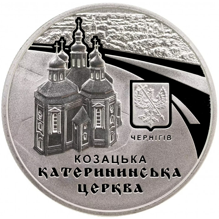 Украина 5 гривен 2017 год Екатерининская церковь, г. Чернигове BUNC UC# 307