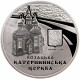 Украина 5 гривен 2017 год Екатерининская церковь, г. Чернигове BUNC UC# 307