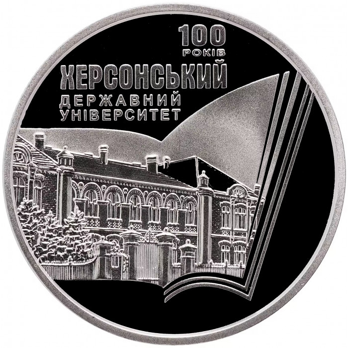 Украина 2 гривны 2017 год 100 лет Херсонскому государственному университету BUNC UC# 312
