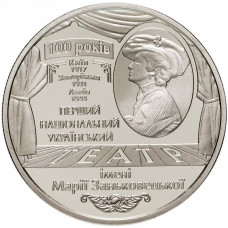 Украина 5 гривен 2017 год UNC UC# 313 100 лет Национальному академическому украинскому драматическому театру имени Марии Заньковецкой