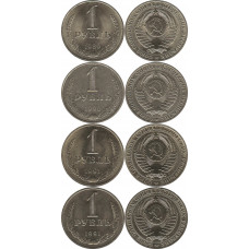 Набор из четырёх монет. 1 рубль 1989, 1 рубль 1990, 1 рубль 1991м, 1 рубль 1991л