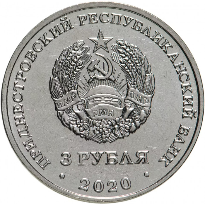 Приднестровье 3 рубля 2020 год UNC UC# 272 ПМР 100 лет энергетической отрасли