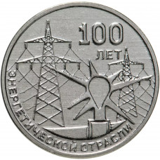 Приднестровье 3 рубля 2020 год UNC UC# 272 ПМР 100 лет энергетической отрасли