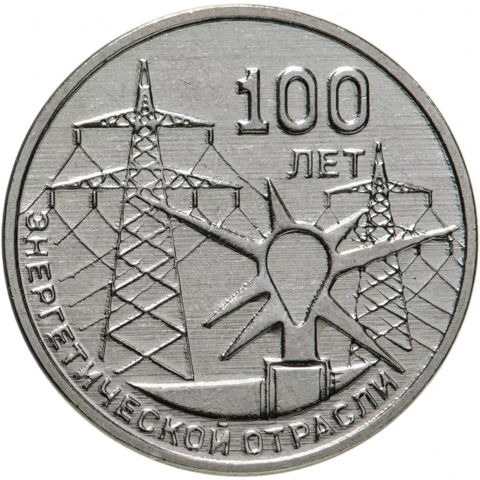 Приднестровье 3 рубля 2020 год UNC UC# 272 ПМР 100 лет энергетической отрасли