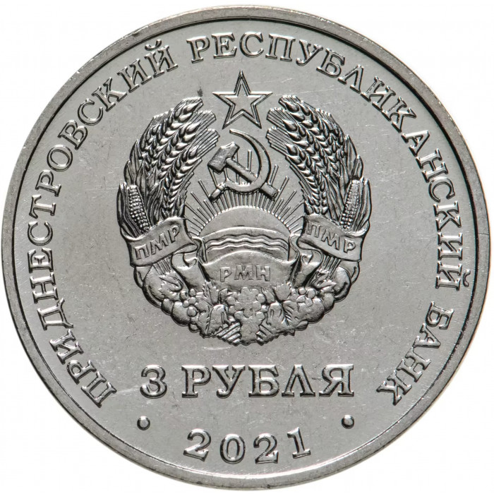 Приднестровье 3 рубля 2021 год Бендерская крепость UNC UC# 287 ПМР