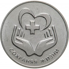 Приднестровье 3 рубля 2021 год UNC UC# 291 ПМР Сохраняя жизни