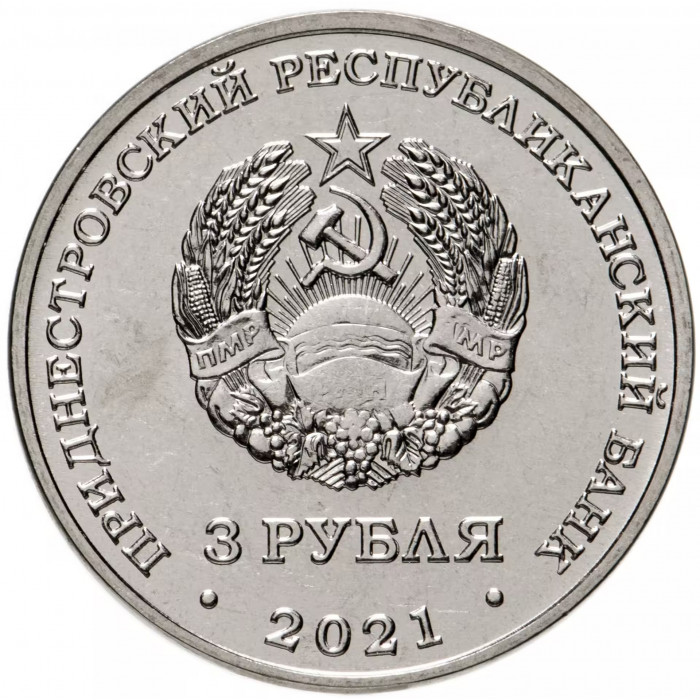 Приднестровье 3 рубля 2021 год UNC UC# 293 ПМР 80 лет началу Великой Отечественной войны