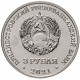 Приднестровье 3 рубля 2021 год UNC UC# 293 ПМР 80 лет началу Великой Отечественной войны