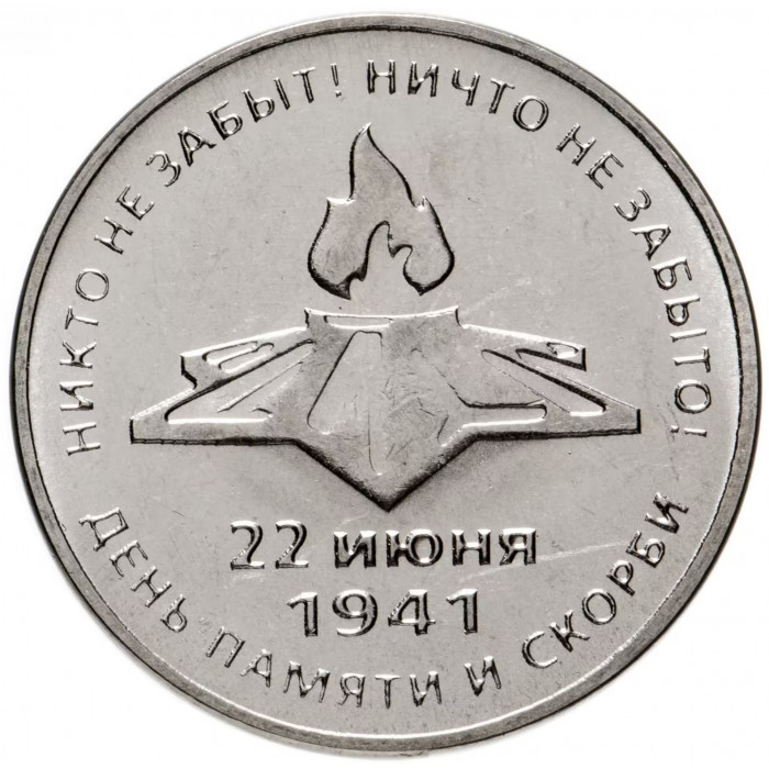 Приднестровье 3 рубля 2021 год UNC UC# 293 ПМР 80 лет началу Великой Отечественной войны