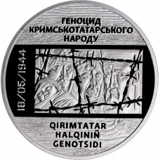 Украина 5 гривен 2016 год UNC UC# 262 Памяти жертв геноцида крымскотатарского народа