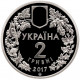 Украина 2 гривны 2017 год Перевязка (Vormela peregusna) BUNC UC# 300