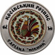 Украина 5 гривен 2017 год Косовская роспись BUNC UC# 289