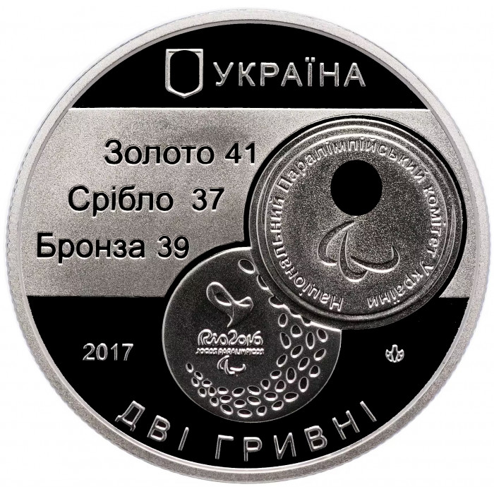 Украина 2 гривны 2017 год XV Летние Паралимпийские игры. Рио-де-Жанейро BUNC UC# 318