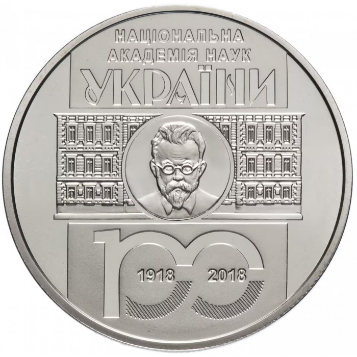 Украина 5 гривен 2018 год 100 лет Национальной академии наук Украины BUNC UC# 356