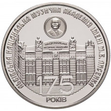 Украина 2 гривны 2019 год UNC UC# 389 175 лет со времени основания Львовской национальной музыкальной академии имени Н. В. Лысенко