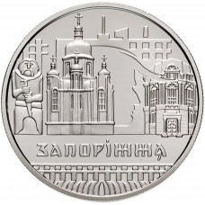 Украина 5 гривен 2020 год Славный город Запорожье BUNC UC# 430