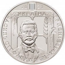 Украина 2 гривны 2021 год Василий Стефаник BUNC UC# 451