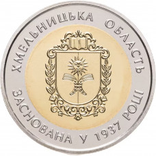 Украина 5 гривен 2017 год 80 лет Хмельницкой области BUNC UC# 311