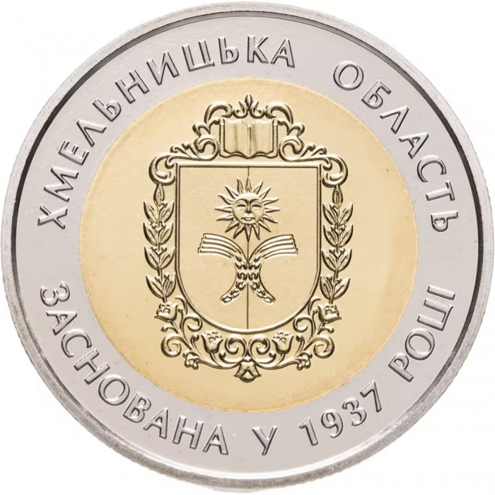Украина 5 гривен 2017 год 80 лет Хмельницкой области BUNC UC# 311